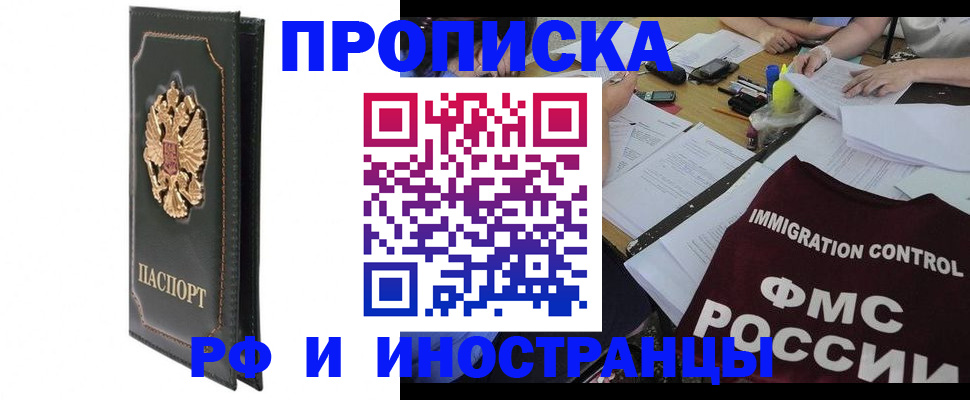 прописка штамп в Ханты-Мансийске